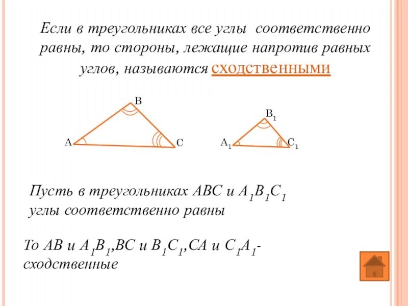 Если углы равны то их стороны равны. Соответственно равные углы. все углы треугольника равны. если в треугольнике все углы равны. если углы в треугольниках равны то.