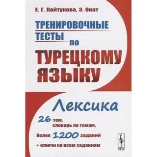 Тренировочные тесты