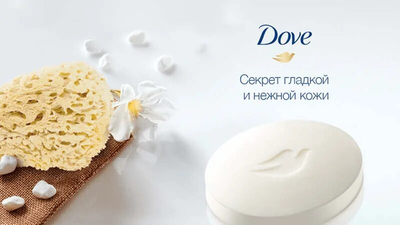 Реклама dove. Мыло реклама. Реклама мыла дав. Слоган дав мыло.