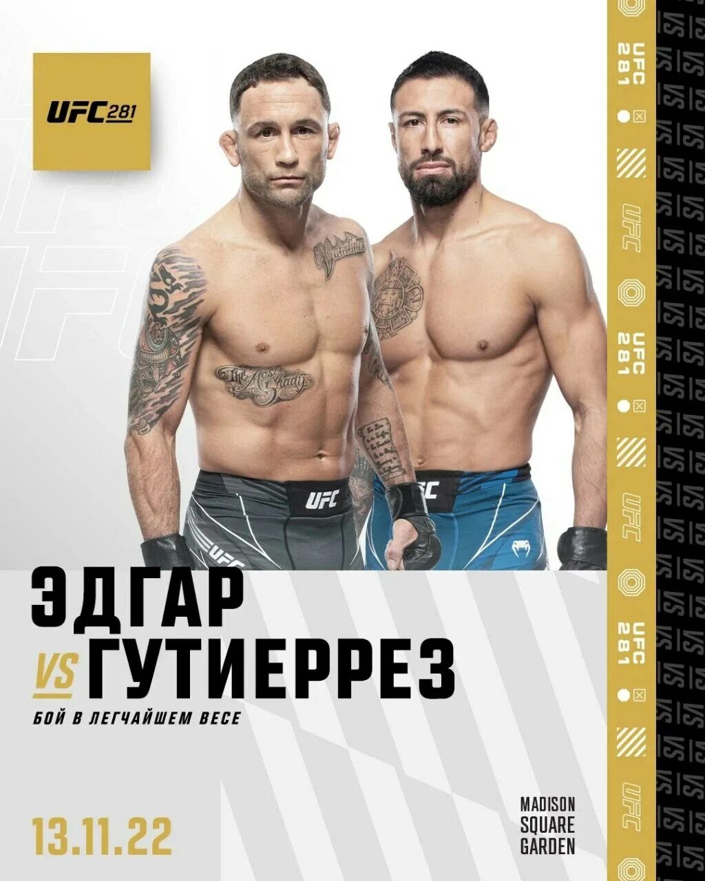 Бои 13 ноября. Ufc 281 порье чендлер. Бои 13 ноября. Бивол дмитрий канело бой. Алекс перейра исраэль адесанья.