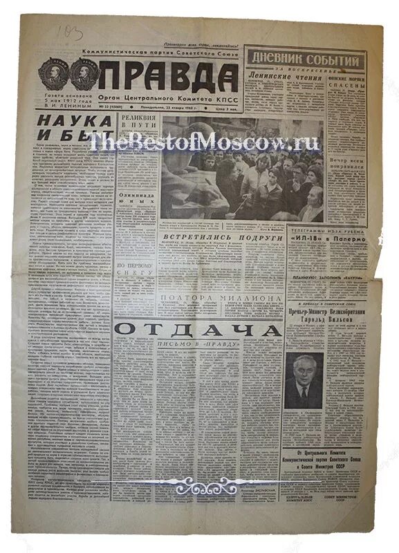 Газета правды 22. Газета правда 1968. Газета правда 1968 год. Газета правда 1969. Газета Комсомольская правда 1968.