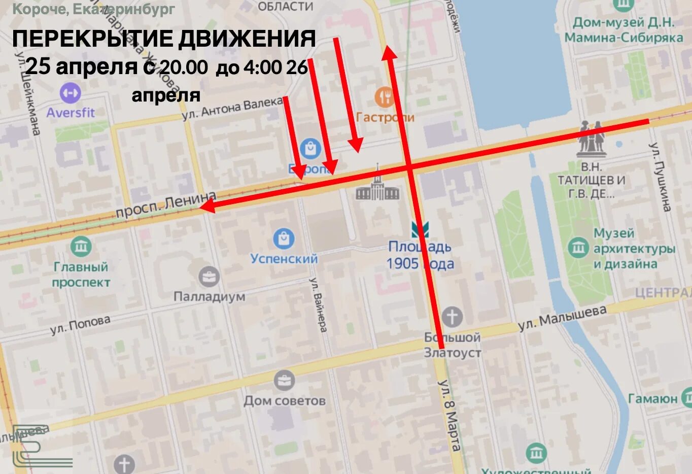 Нижний тагил 9 мая какие улицы перекроют. В екатеринбурге перекроют улицу. перекрытие дорог в екатеринбурге сейчас. перекрытие дорог в екатеринбурге репетиция парада. схема перекрытия дорог екатеринбург сегодня.