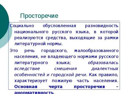 Морфологические просторечия