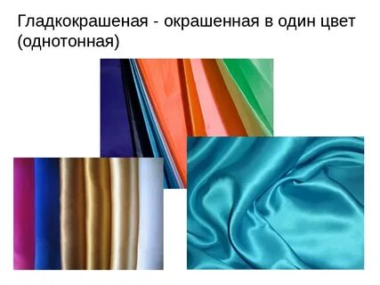 Бывает жидкая ткань
