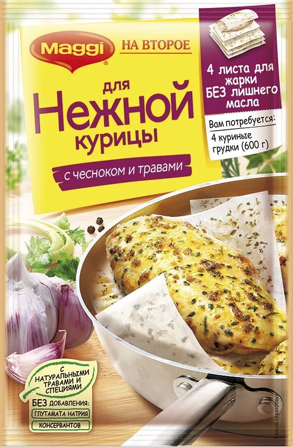 Магги для куриного филе. Магги для куриного филе с чесноком. Приправа "Maggi" д/нежного филе куриной грудки 30,6г. Приправа Maggi на второе для нежной курицы с чесноком 30г. Приправа Магги на второе филе курицы.