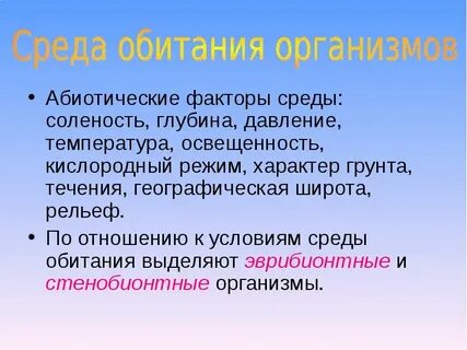Факторы среды температура