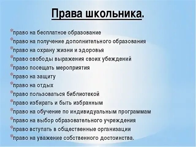 Что имеет ученик в школе. Обязанности детей в школе.