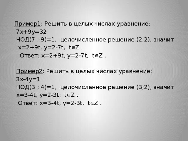 Реши уравнение 2 целых. Решение уравнений в целых числах. Целочисленные решения уравнения.