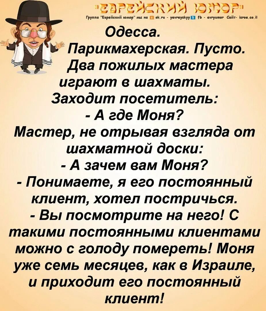 Одесские анекдоты читать. Еврейские анекдоты. Еврейский юмор и анекдоты. Еврейские анекдоты из Одессы. Анекдоты одесские и еврейские.