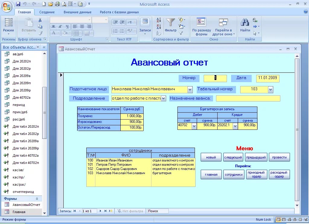 Мс отчет. Отчеты MS access. Отчет база данных access. Microsoft access отчеты. Разработка отчетов в access.