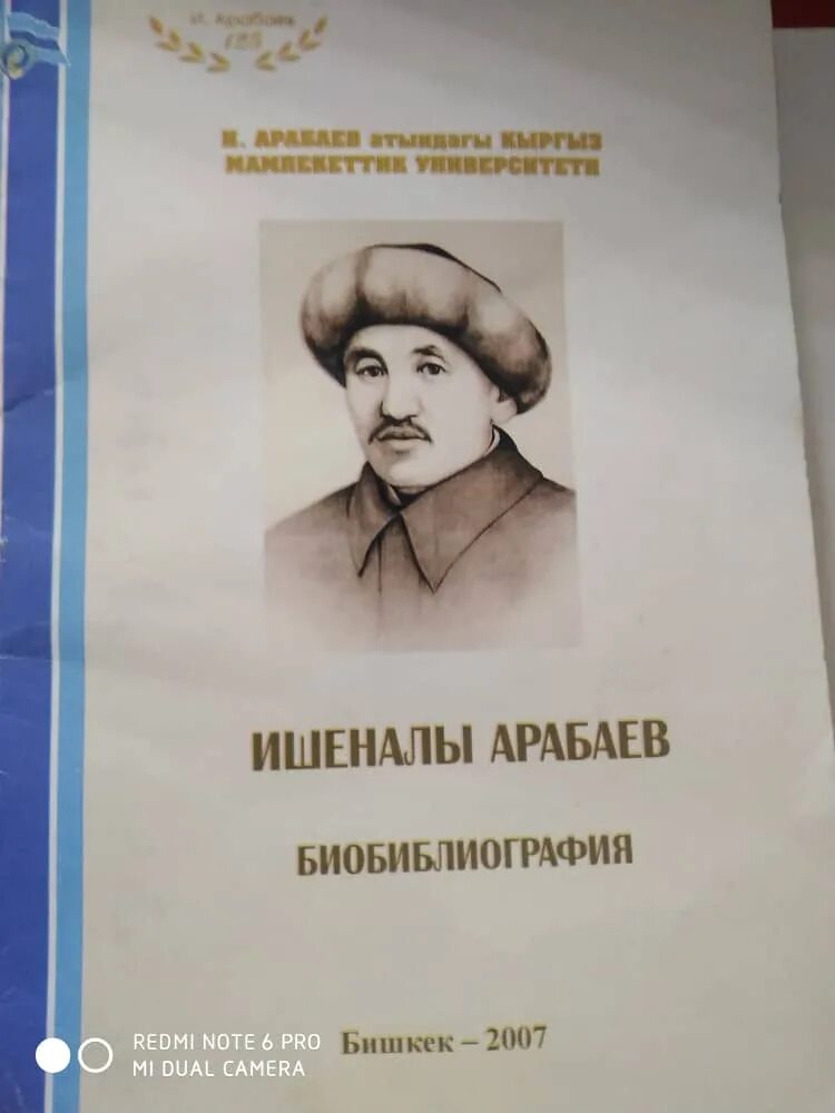 Э. Арабаев университет. Арабаев университет в бишкек. Ишеналы арабаев портрет. Ишеналы арабаев.
