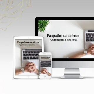 Верстальщик сайтов