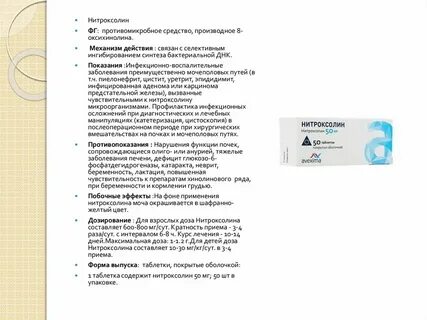 Нитроксолин инструкция при цистите отзывы