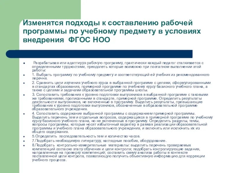 Как составить рабочую программу