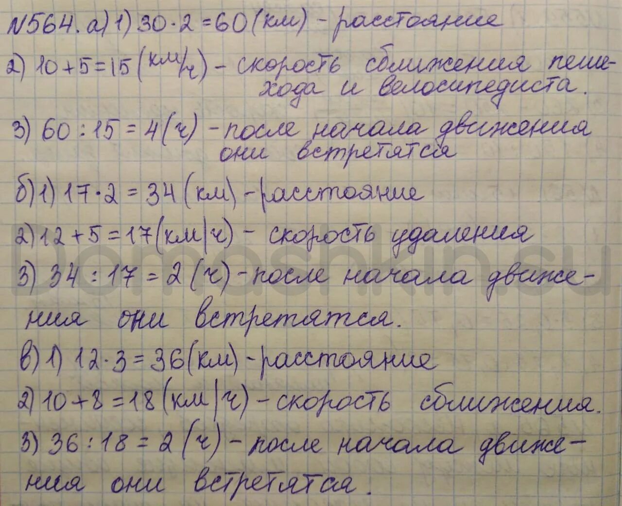 Задача 5.564 5 класс. Математика 5 класс страница 109.