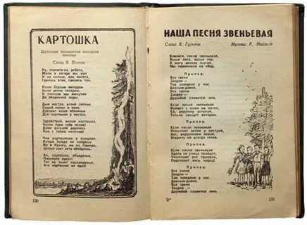 Ах картошка пионеров идеал