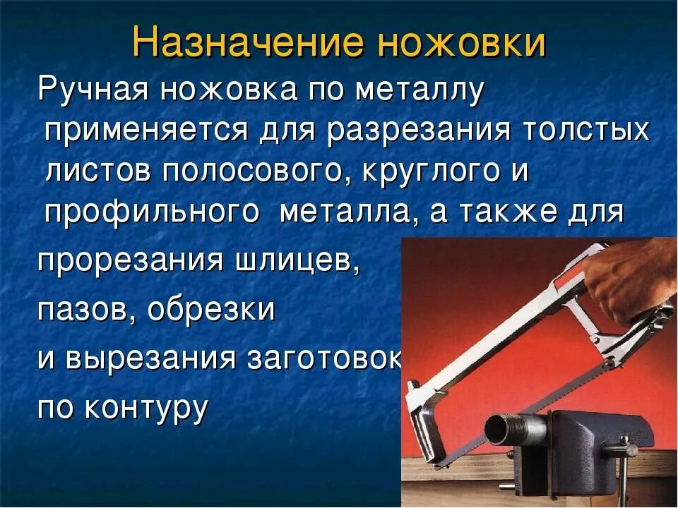 Резка ножовкой. Ручная слесарная ножовка. Разрезание металла ручной ножовкой. Резка металла ножовкой по металлу. Ножовка для резки металла.