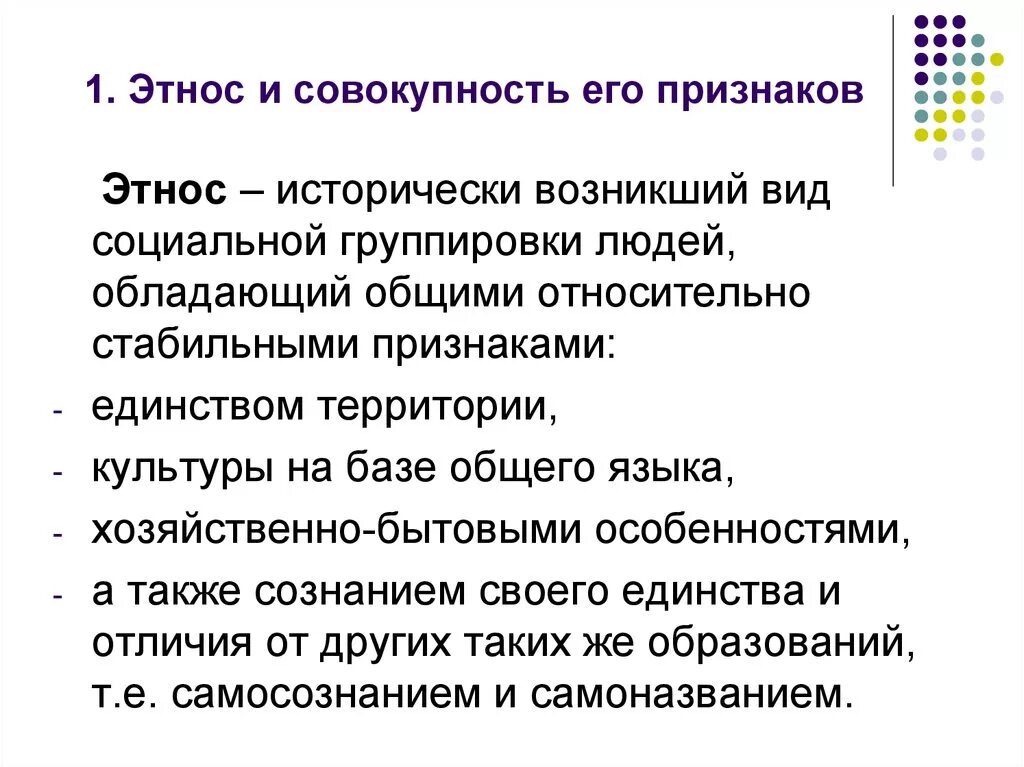 Этнос это в обществознании. Этнос признаки этноса. Признаки этноса. Этнические общности примеры. Социальные общности этнические общности.