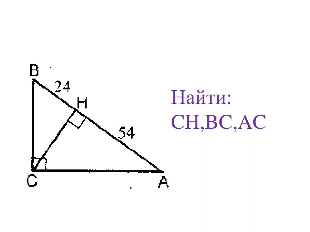 Найти ch ac bc 16 25