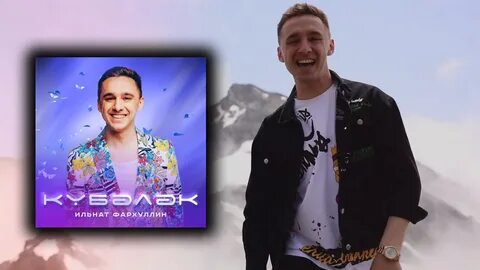 Ильнат фархуллин песни слушать без остановки