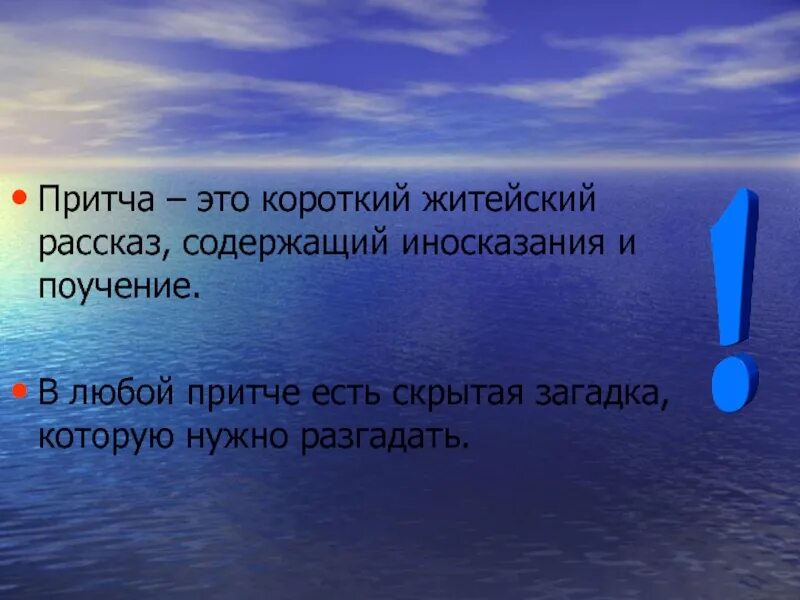 Притча это. Притча. притча это в литературе. что такое притча определение. притча это в литературе определение.