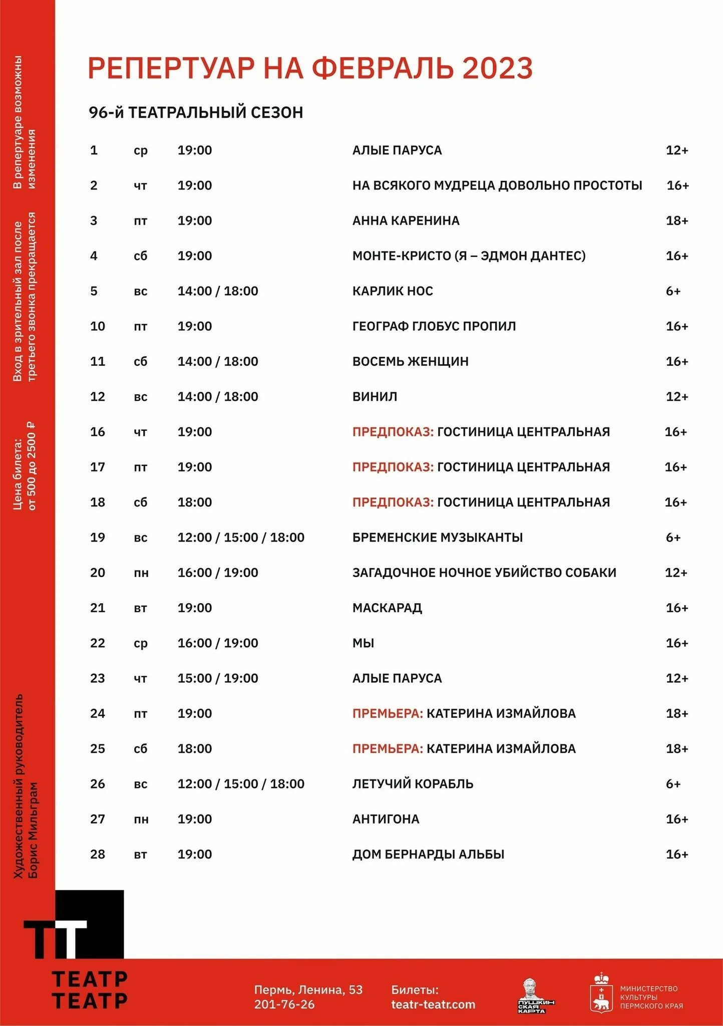 Афиши пермских театров. Пермский Академический театр-театр афиша. Репертуар пермских театров. Репертуар театров Пермь февраль. Афиша театр февраль 2023