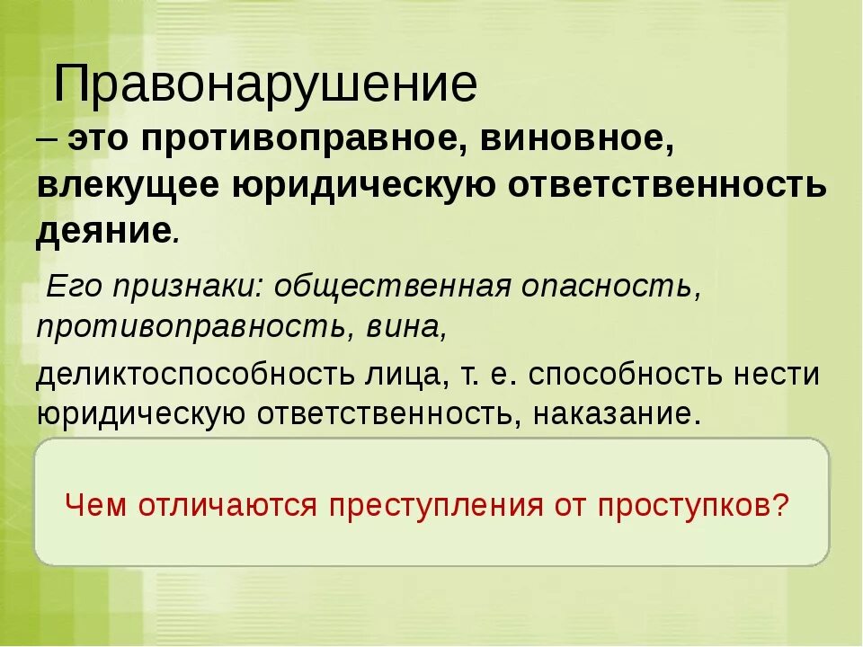 Любое правонарушение является. Правонарушение это. Правонарушение это кратко. Правонарушение определение. Правонарушение это противоправное.