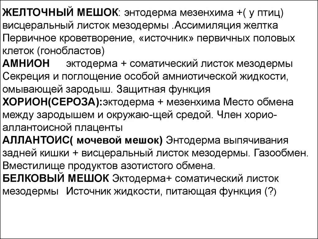 Мезенхима эктодерма энтодерма мезодерма. Висцеральный листок мезодермы. строение мезодермы. мезенхима функции.