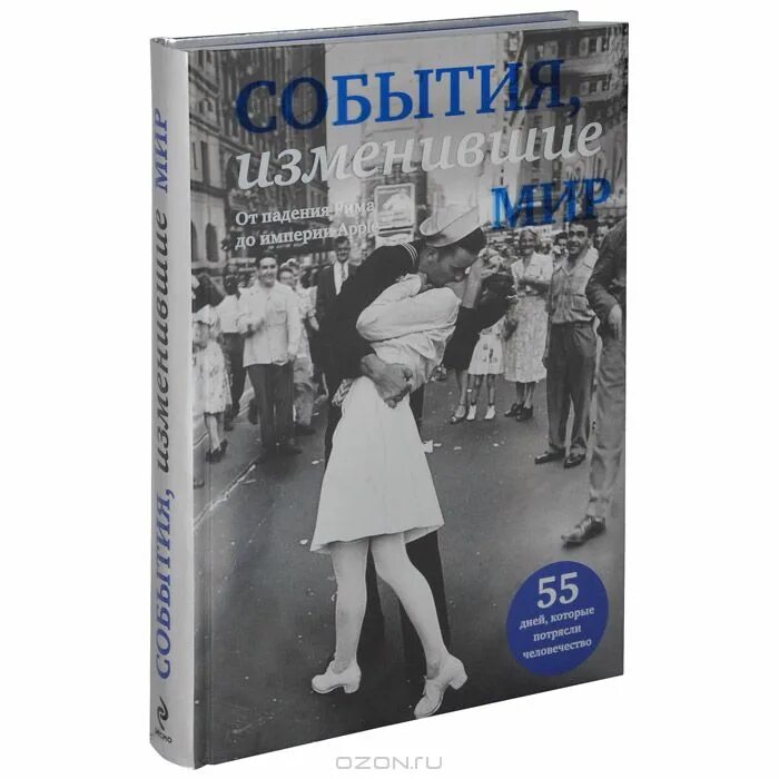 событие изменившие мир. книга меняет мир. события, изменившие мир. 3 тома. искусство перформанса книга.