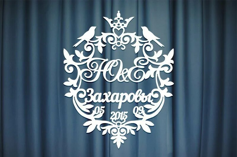 Вензеля фамилии. Свадебный герб. Герб на свадьбу. Свадебная Монограмма. Семейный герб на свадьбу.