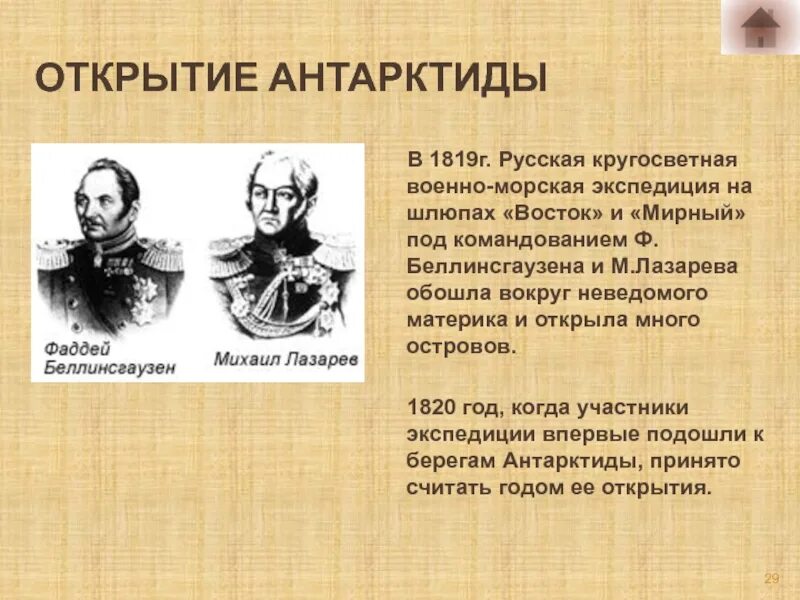 Как открыли антарктиду сообщение кратко. Открытие антарктиды. как открыли антарктиду. доклад на тему открытие антарктиды. открыватели антарктиды.