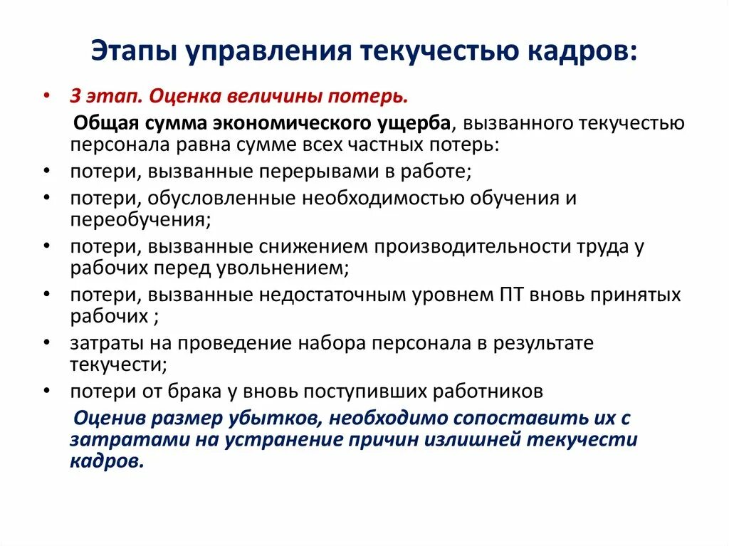 Этапы управления в россии. Этапы управления текучестью кадров. Этапы управления затратами предприятия. Этапы управления текучестью кадров на предприятии. Этапы менеджмента.