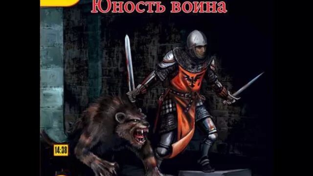 Лернер марик воин. Военное фэнтези книги. Лернер марик. Марик лернер книги. Лернер марик воин.