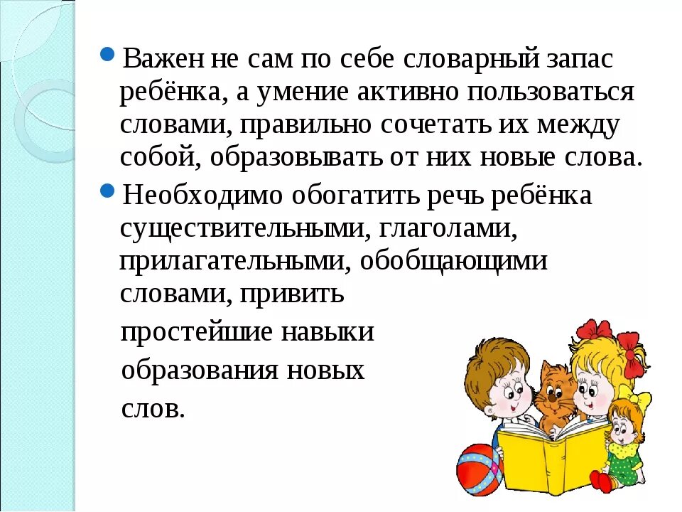 Как понять слово рост. Развитие словарного запаса у дошкольников. Словарный запас дошкольника. Расширяем словарный запас дошкольника. Расширение словарного запаса у детей.