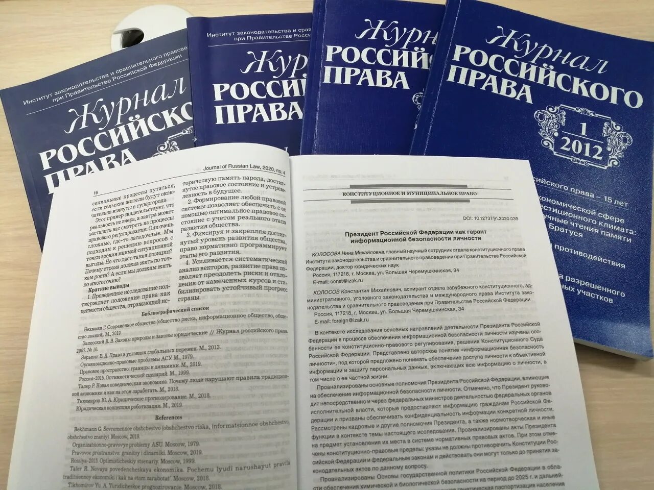 Сайт журнала образование и право журнал. Российское право журнал. Юридические журналы России.