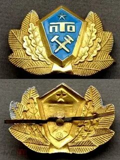 Пту и пто