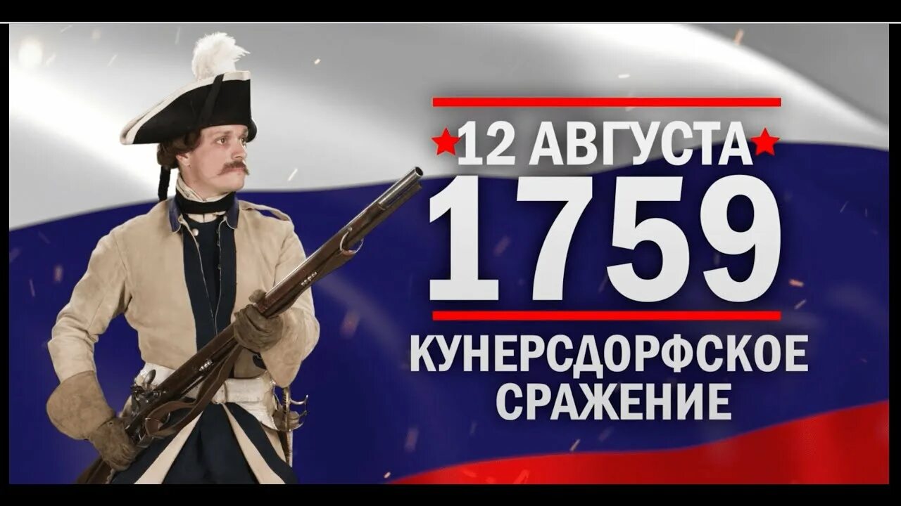 Сражение при кунерсдорфе дата. Кунерсдорфское сражение. битва при кунерсдорфе 1759. сражение при кунерсдорфе. «сражение при кунерсдорфе 1[12] августа 1759 года».