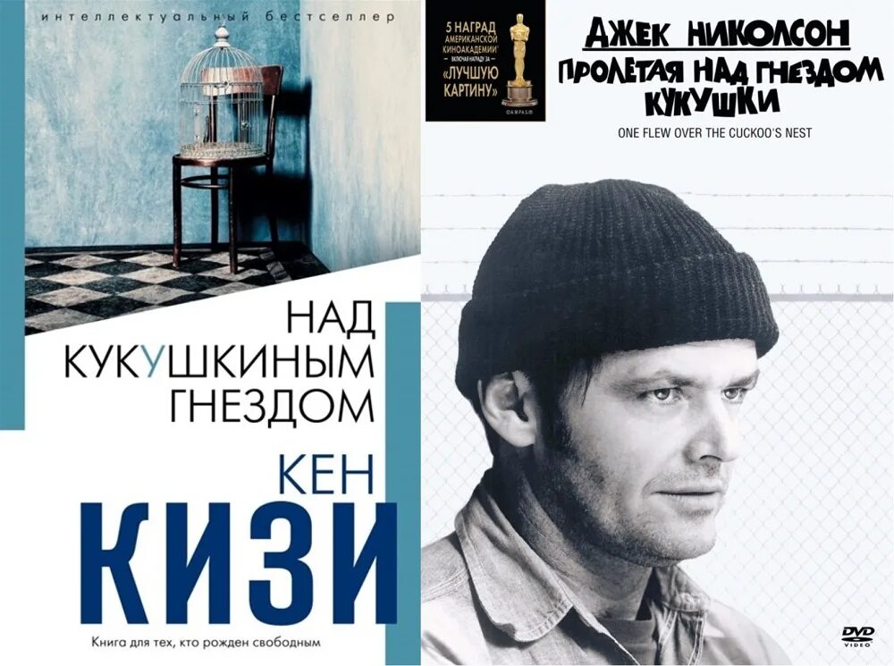 Кизи пролетая над гнездом кукушки книга. Кен кизи книги. Кен кизи над гнездом кукушки. Пролетая над гнездом кукушки кен кизи книга. Кен кизи пролетая над гнездом кукушки.