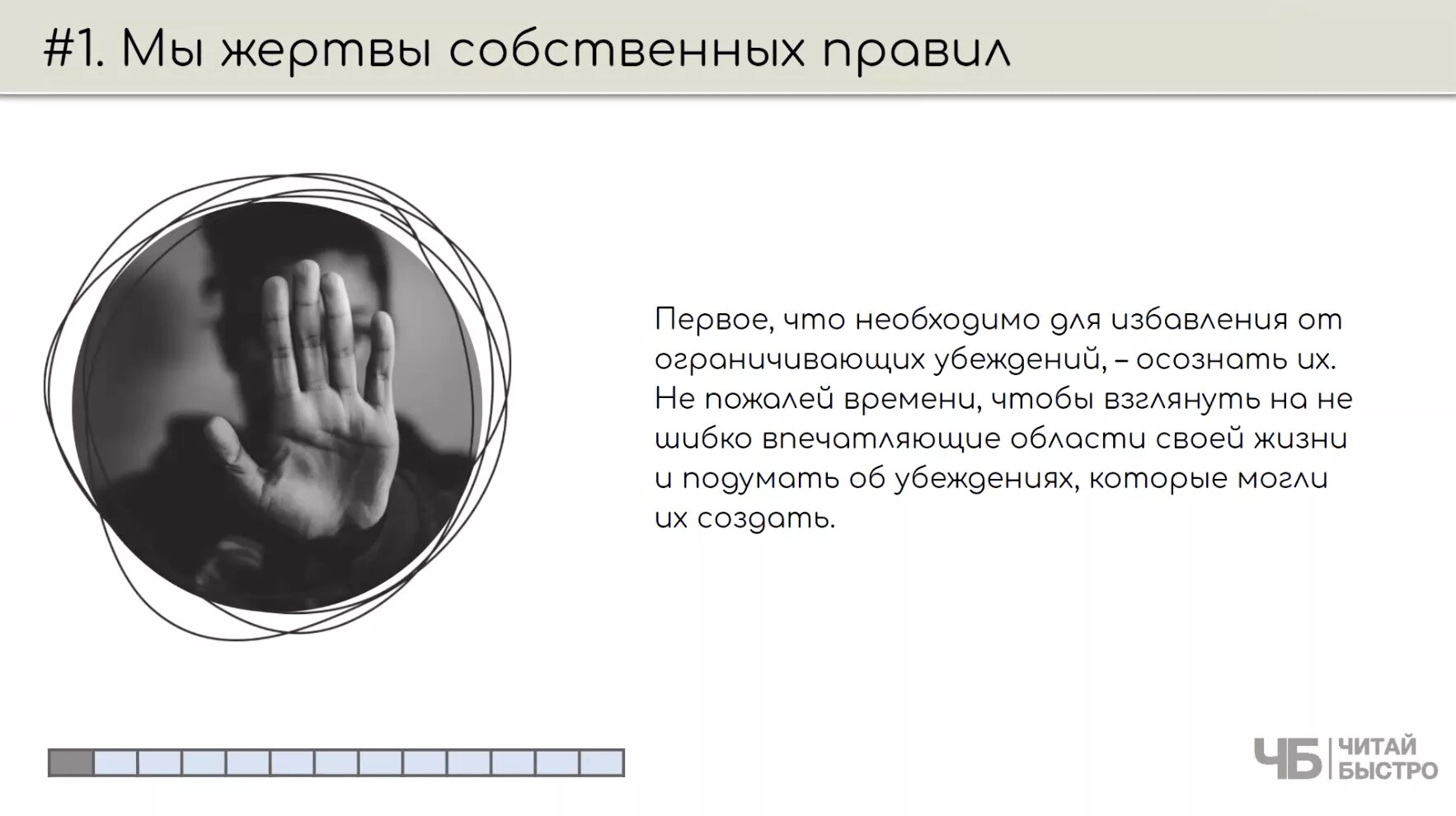 Жертва собственных