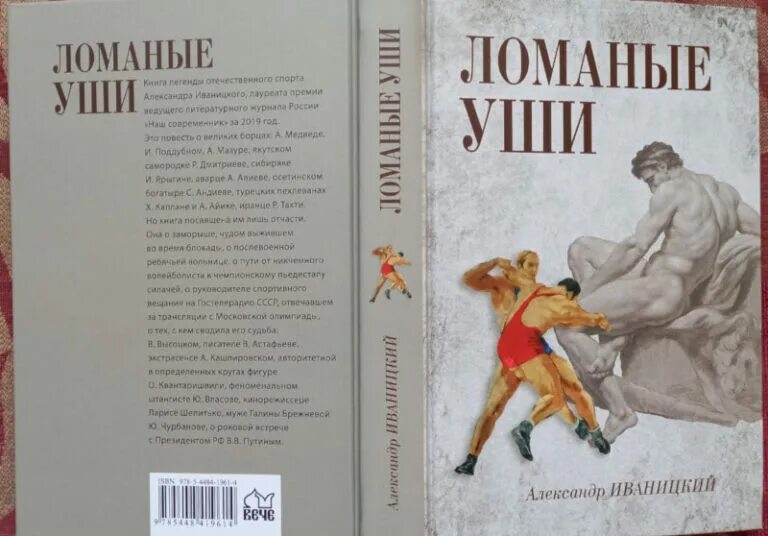 Книга в ухе кристи