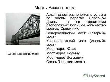 Мосты в архангельске расписание