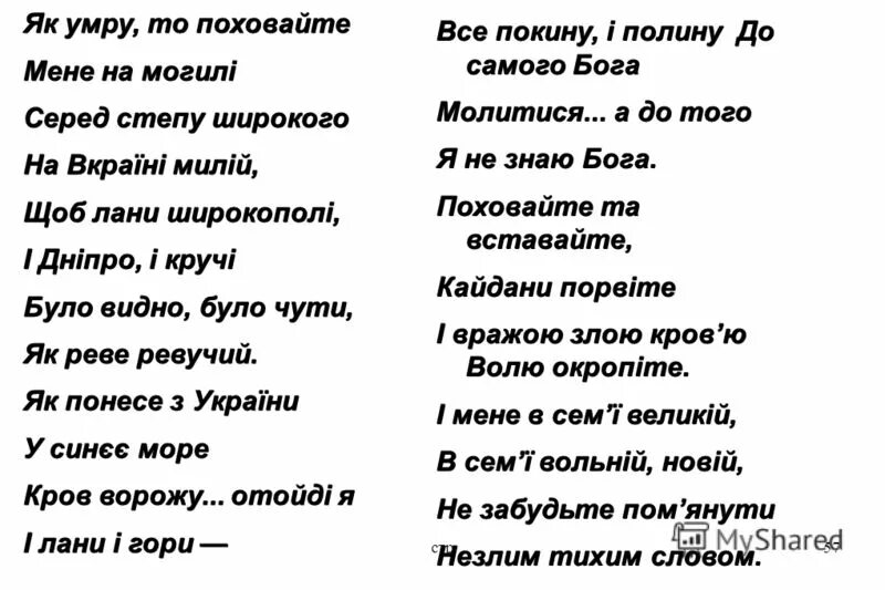 Стихотворение завещание шевченко. Стих як помру то поховайте. Украинские стихи. Стихи на украинском языке. Стих по украинскому.