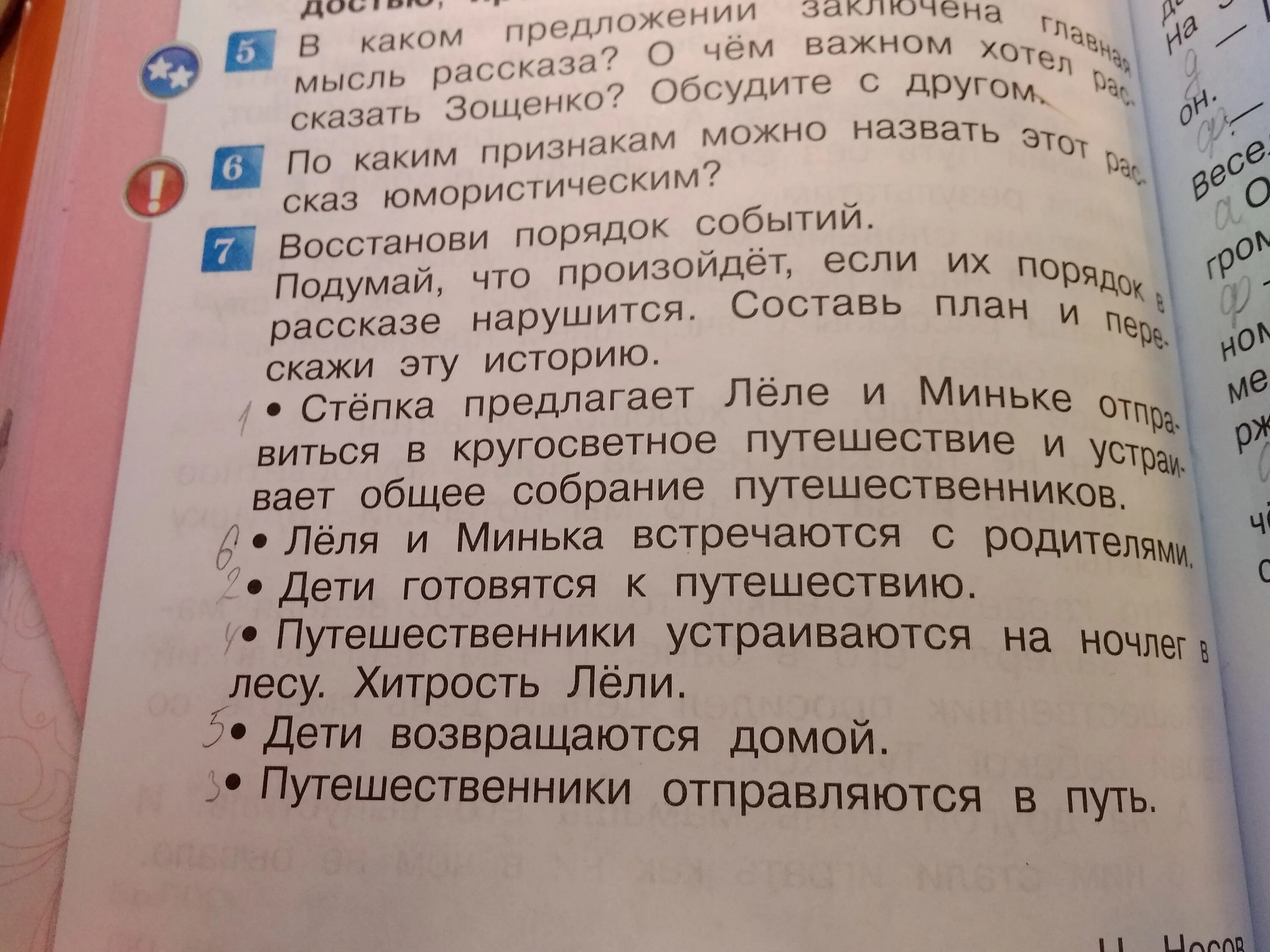 Последовательность событий великие путешественники. Великое путешествие Зощенко план. Восстанови порядок событий в рассказе Великие путешественники. Восстанови порядок. Восстанови последовательность рассказа.