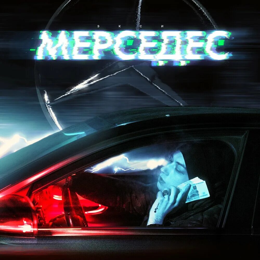 Бейби фейс мерседес