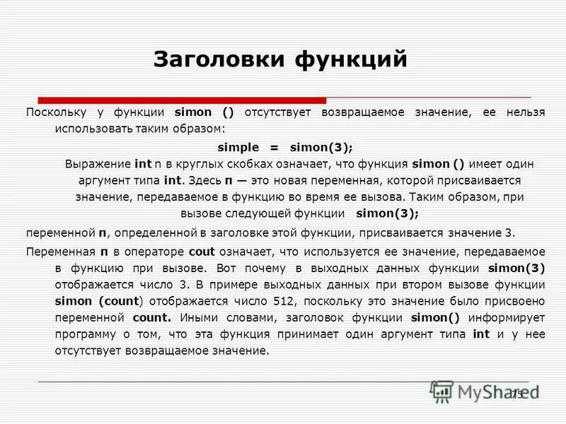 Функция не принимает значения только возвращает. Функция не принимает значения только возвращает. Функция не принимает значения только возвращает. Оператор return. Функции с++.
