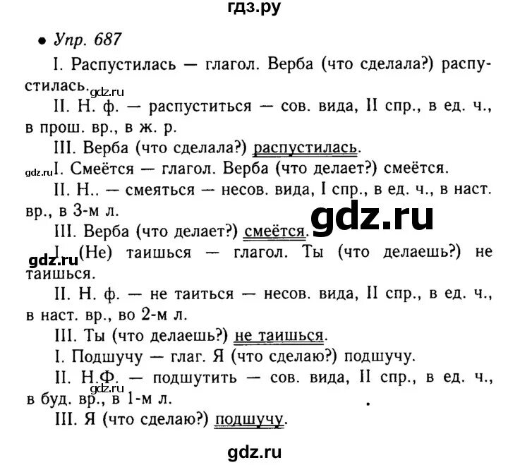 Русский язык пятый класс упражнение 687