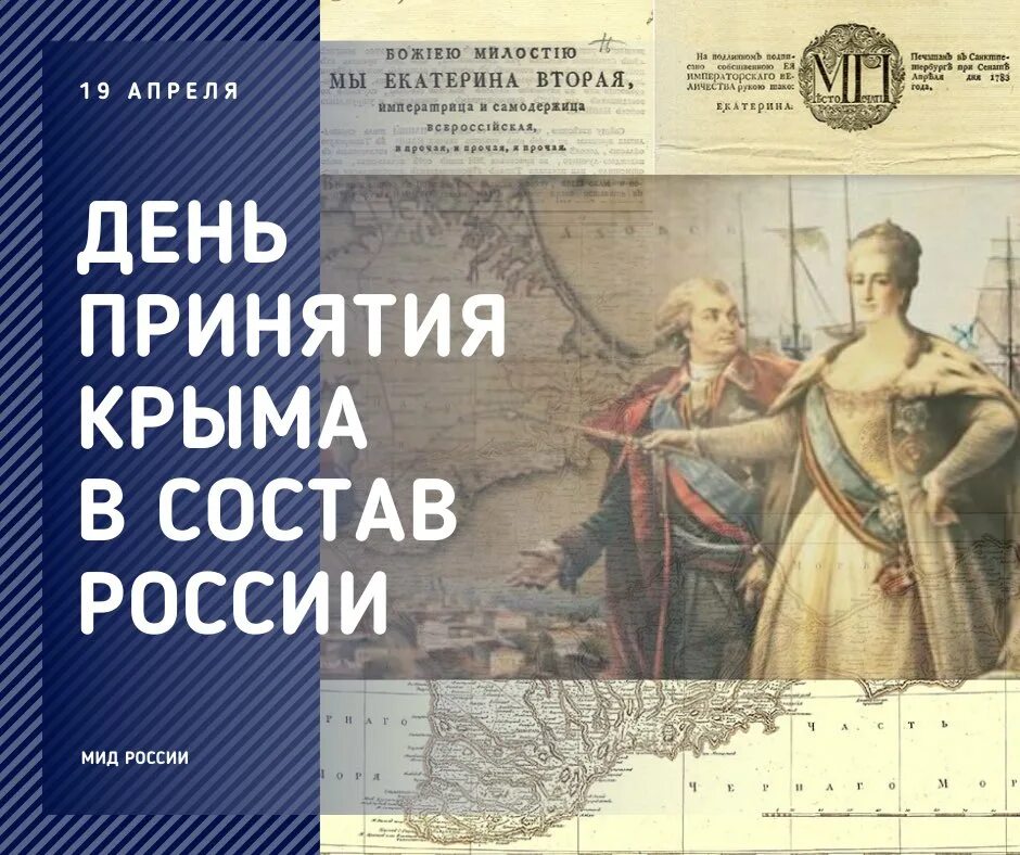 Манифест императрицы Екатерины II О присоединении Крыма к России (1783).. Присоединение Крыма к Российской империи 1783.