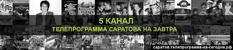 Пятый канал программа тольятти