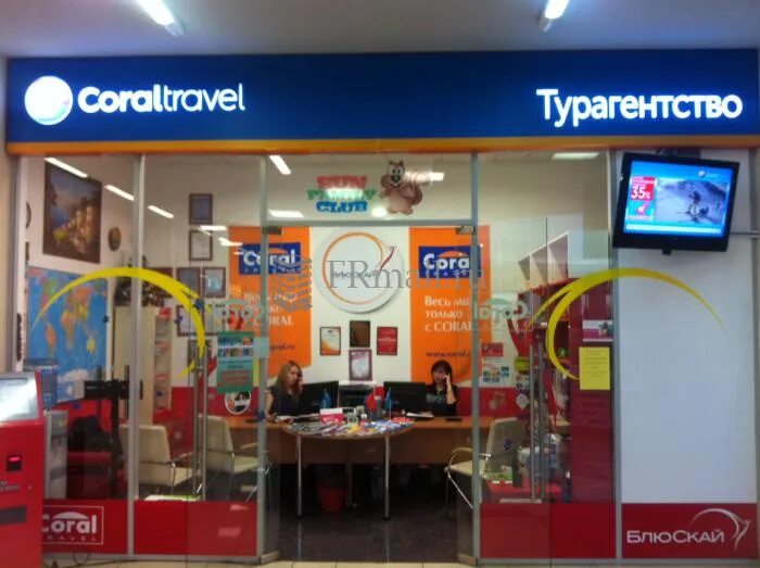 Корал Тревел. Франчайзинг турфирм. Франшиза Coral Travel. Coral Travel вывеска.