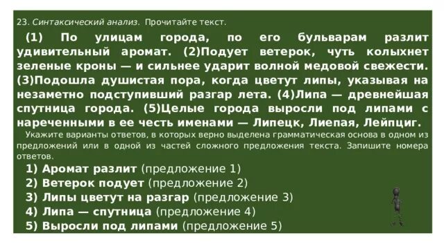 Прочитайте текст проводя научные. Синтаксический анализ текста. Синтаксический анализ прочитайте текст. Синтаксический анализ ОГЭ. Грамматическая основа ОГЭ.